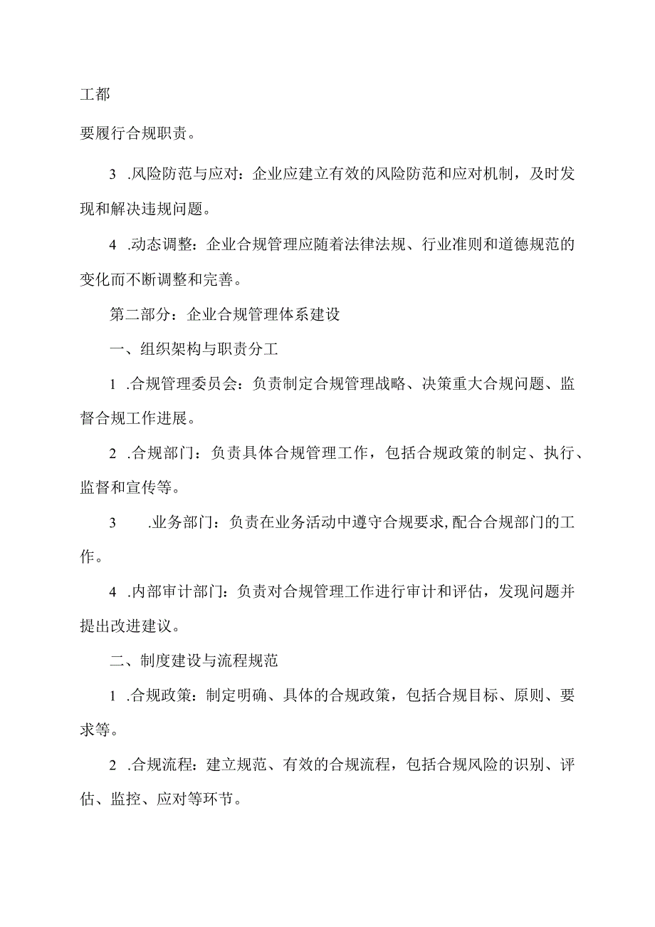 企业合规管理培训课件讲义.docx_第2页