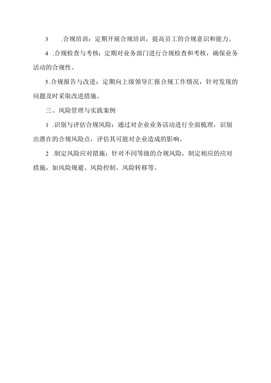 企业合规管理培训课件讲义.docx_第3页