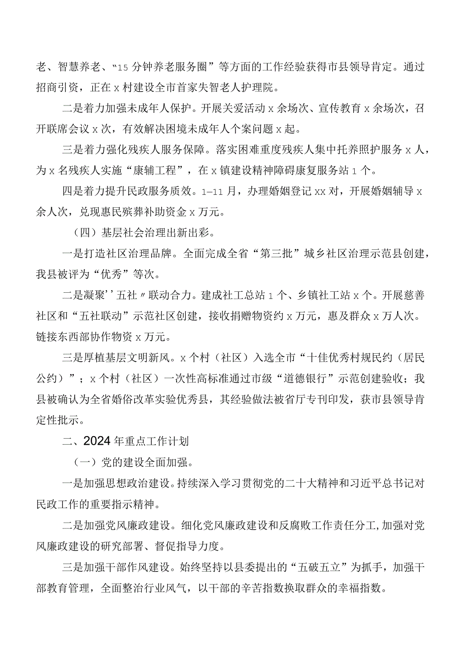 县民政局2023年度工作总结暨2024年工作计划.docx_第2页