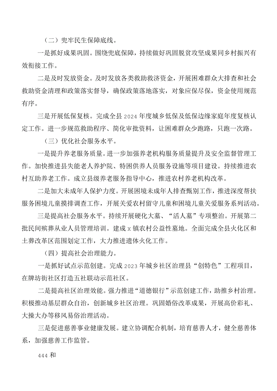 县民政局2023年度工作总结暨2024年工作计划.docx_第3页