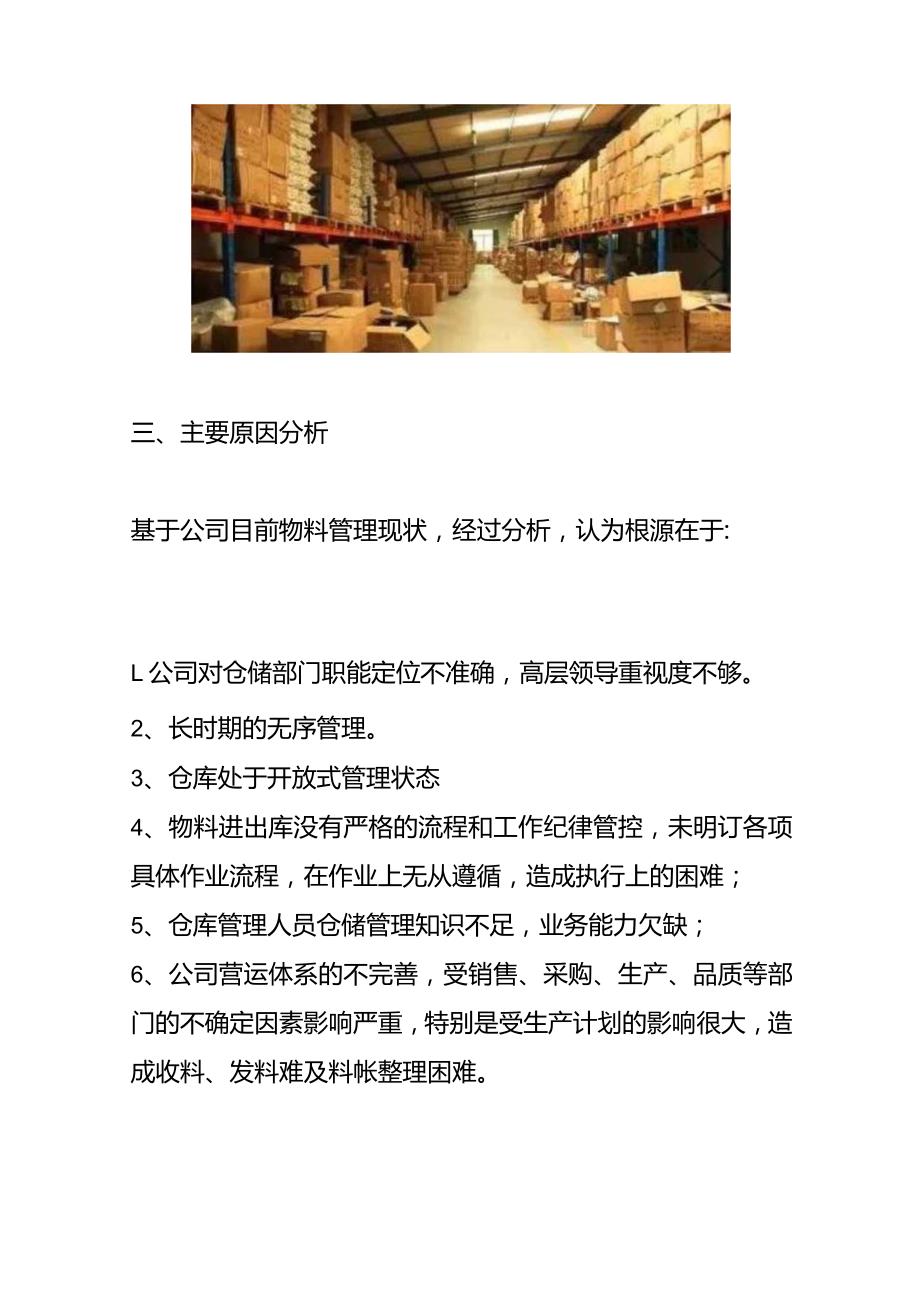 企业年终工厂仓库提升整改计划方案.docx_第3页