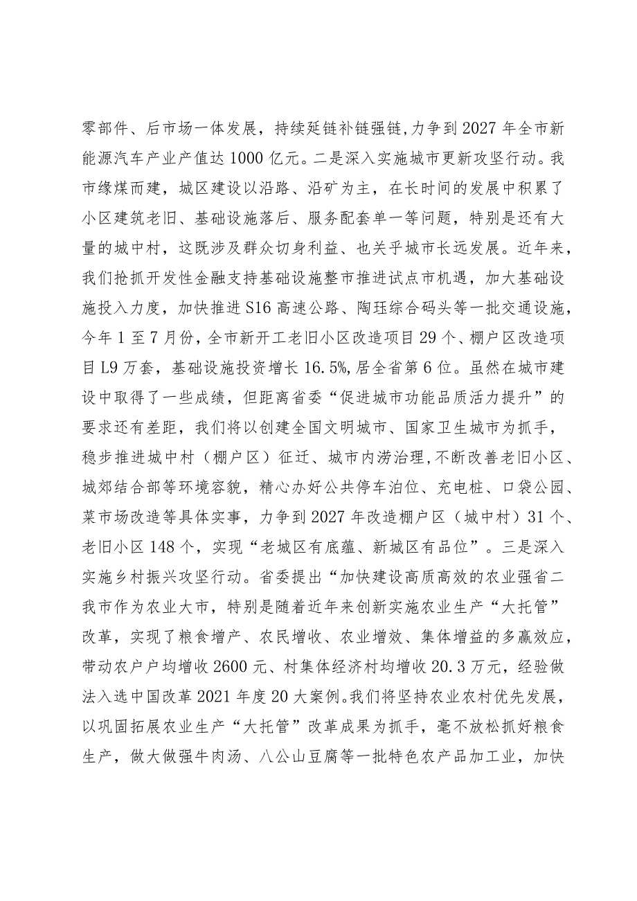 市委书记在全市2023年四季度经济工作专题会上的讲话.docx_第3页