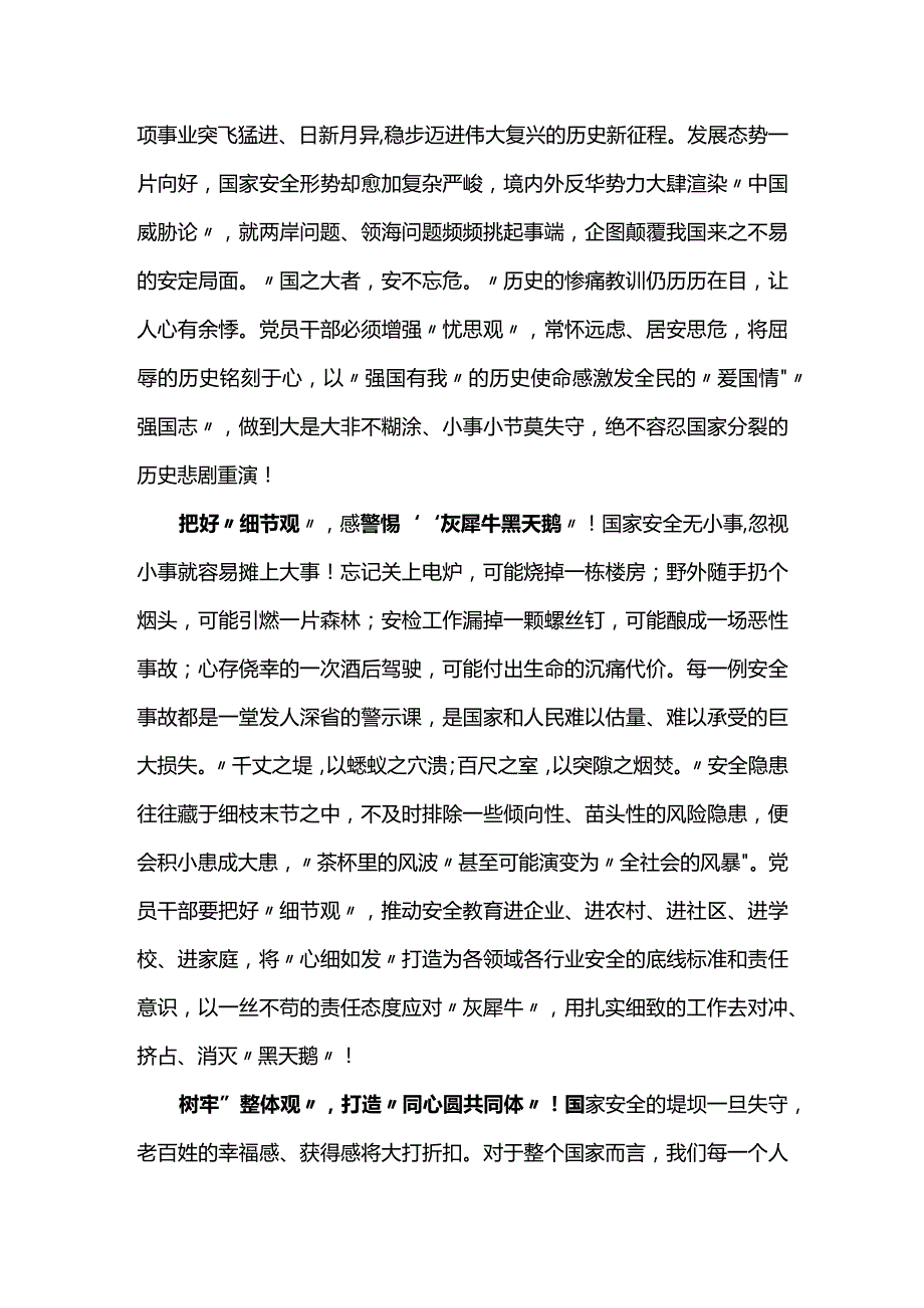 2023年全民国家安全教育日心得汇编.docx_第2页