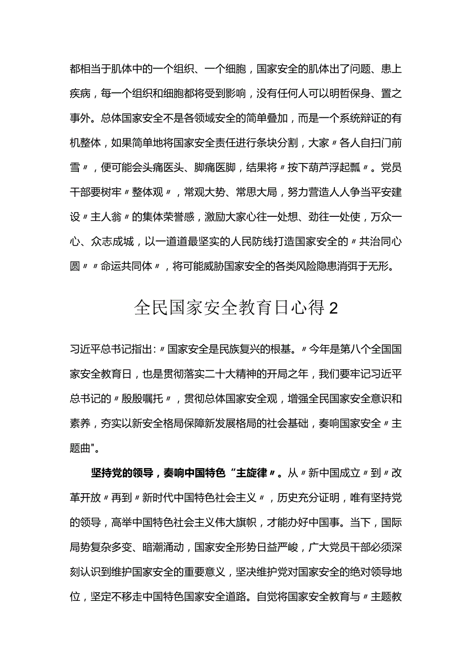 2023年全民国家安全教育日心得汇编.docx_第3页