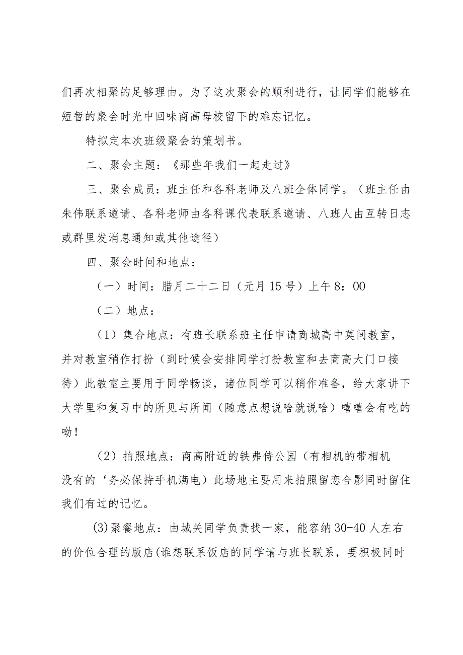 同学聚会活动方案十篇.docx_第2页