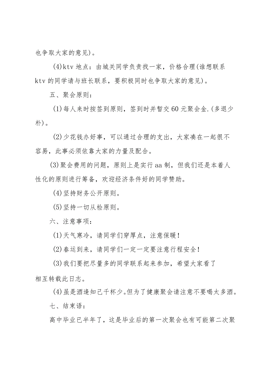 同学聚会活动方案十篇.docx_第3页