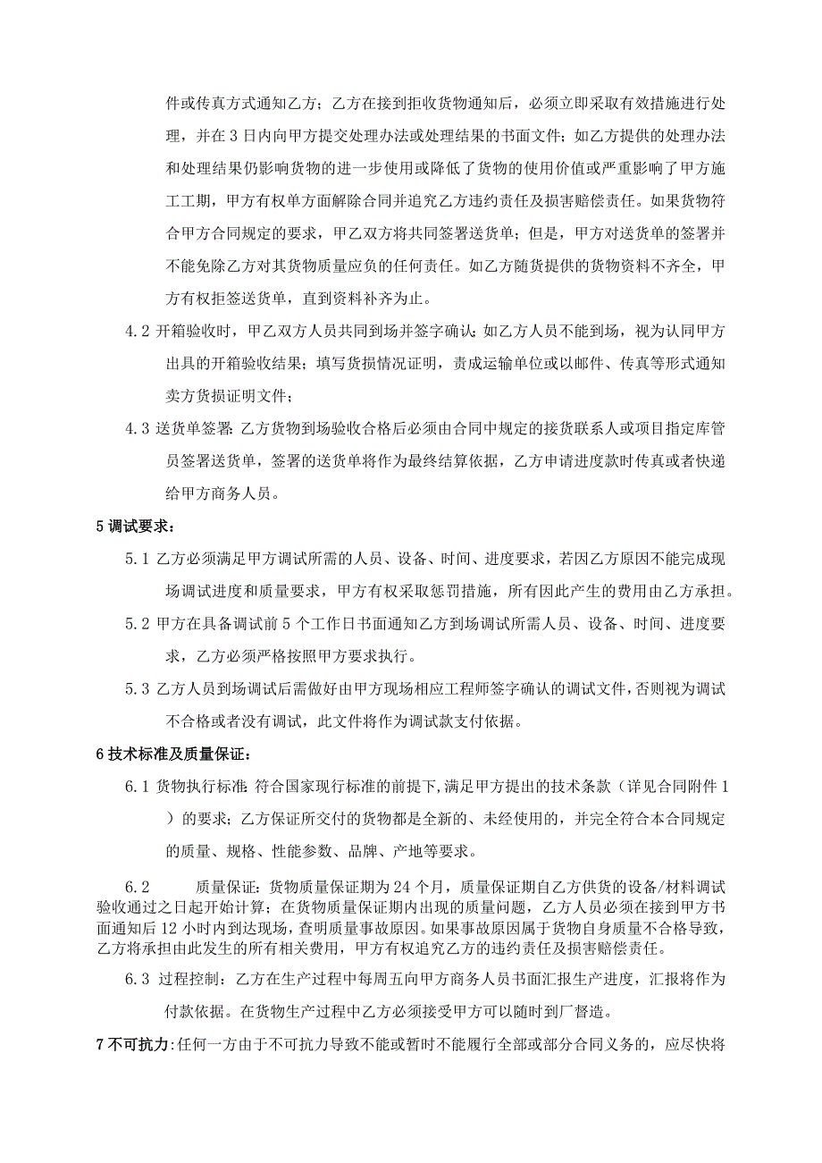 工程材料（配电箱）采购合同（2023年）.docx_第3页