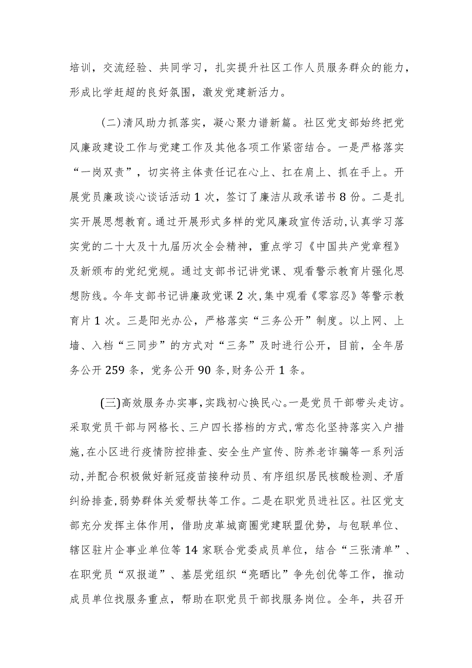 2023年度党支部书记抓基层党建述职报告范文3篇.docx_第2页