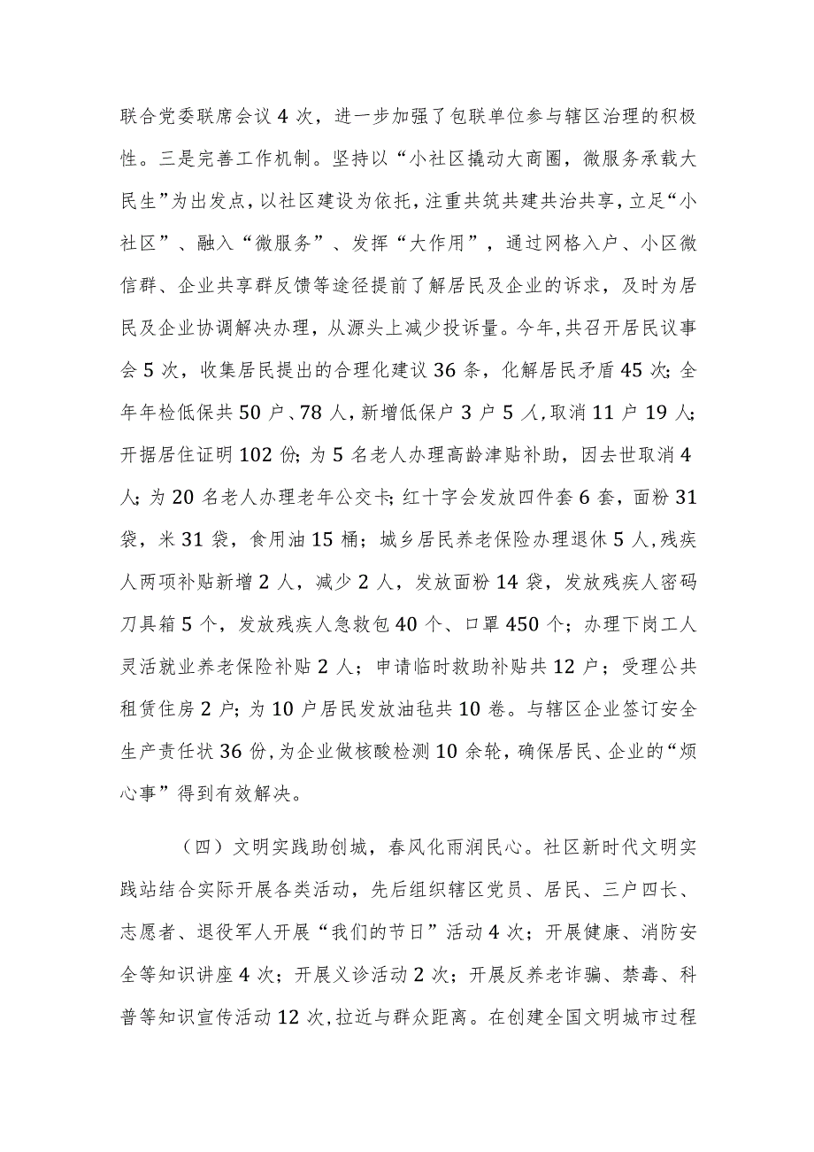 2023年度党支部书记抓基层党建述职报告范文3篇.docx_第3页