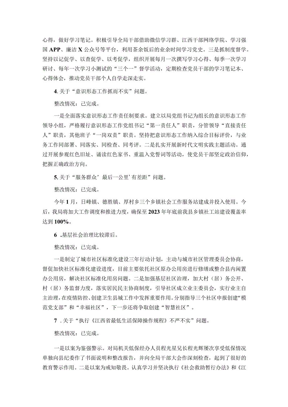 局党组书记、局长巡察整改专题民主生活会个人对照检查材料.docx_第2页