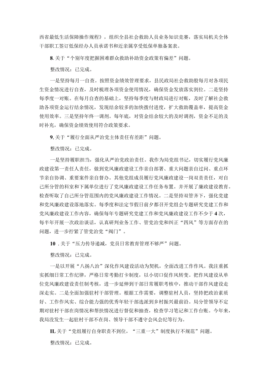 局党组书记、局长巡察整改专题民主生活会个人对照检查材料.docx_第3页