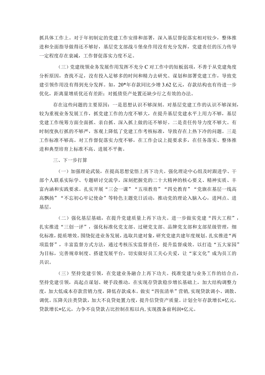 企业董事长抓基层党建述职报告.docx_第2页