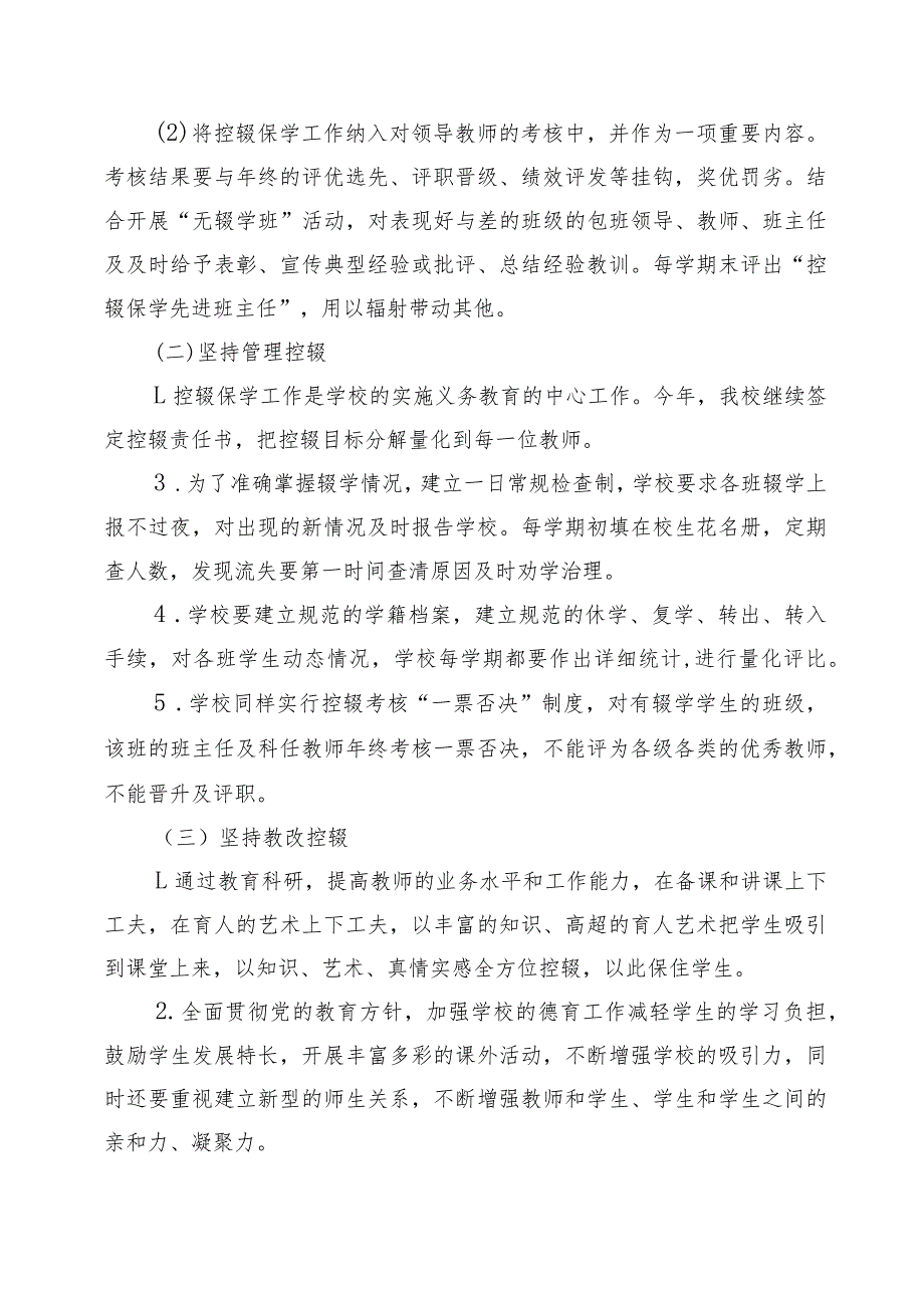 XX学校控辍保学工作实施方案、计划、总结（全套资料）.docx_第3页