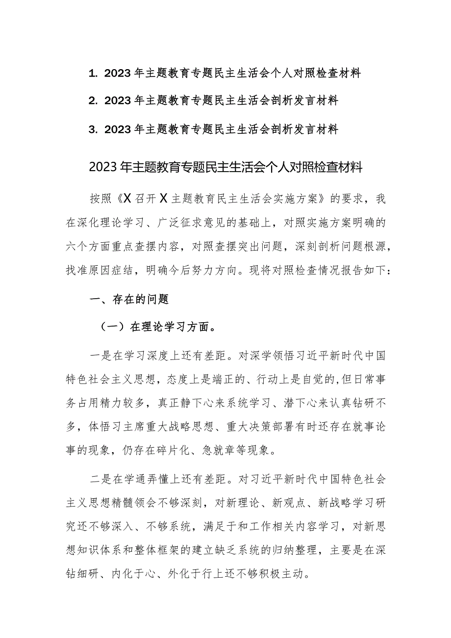 2023年主题教育专题民主生活会个人对照检查剖析整改范文3篇.docx_第1页