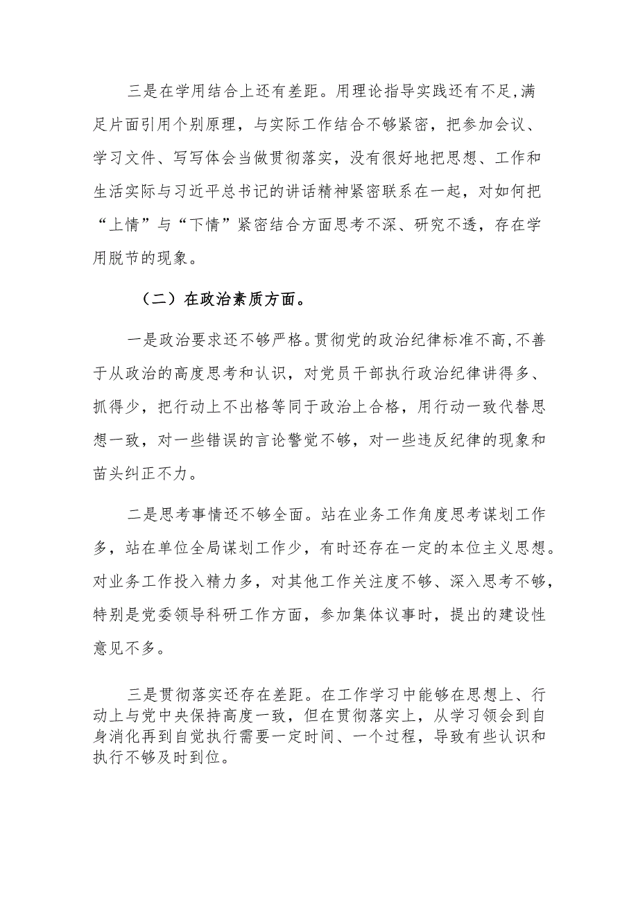 2023年主题教育专题民主生活会个人对照检查剖析整改范文3篇.docx_第2页