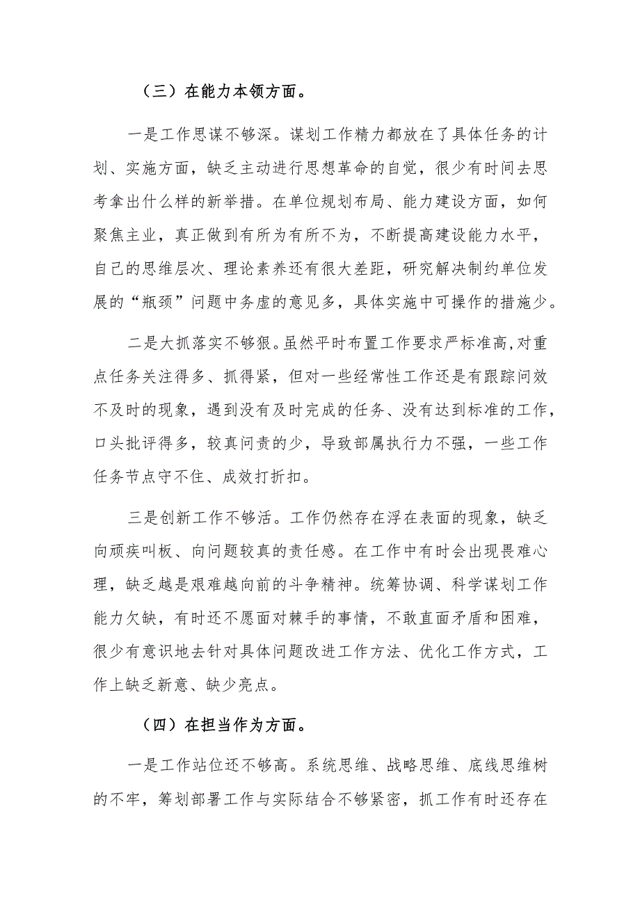 2023年主题教育专题民主生活会个人对照检查剖析整改范文3篇.docx_第3页