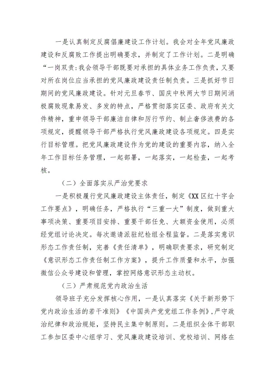 区红十字会2022年党建工作总结及2023年党建工作思路.docx_第2页