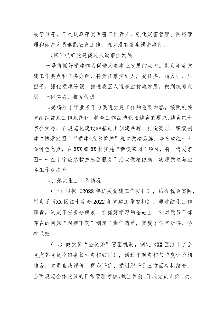 区红十字会2022年党建工作总结及2023年党建工作思路.docx_第3页