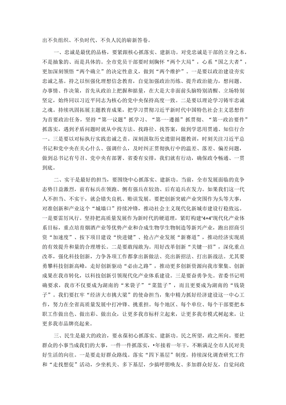 在2023年度市第八届人民代表大会第三次会议闭幕会上的讲话.docx_第2页