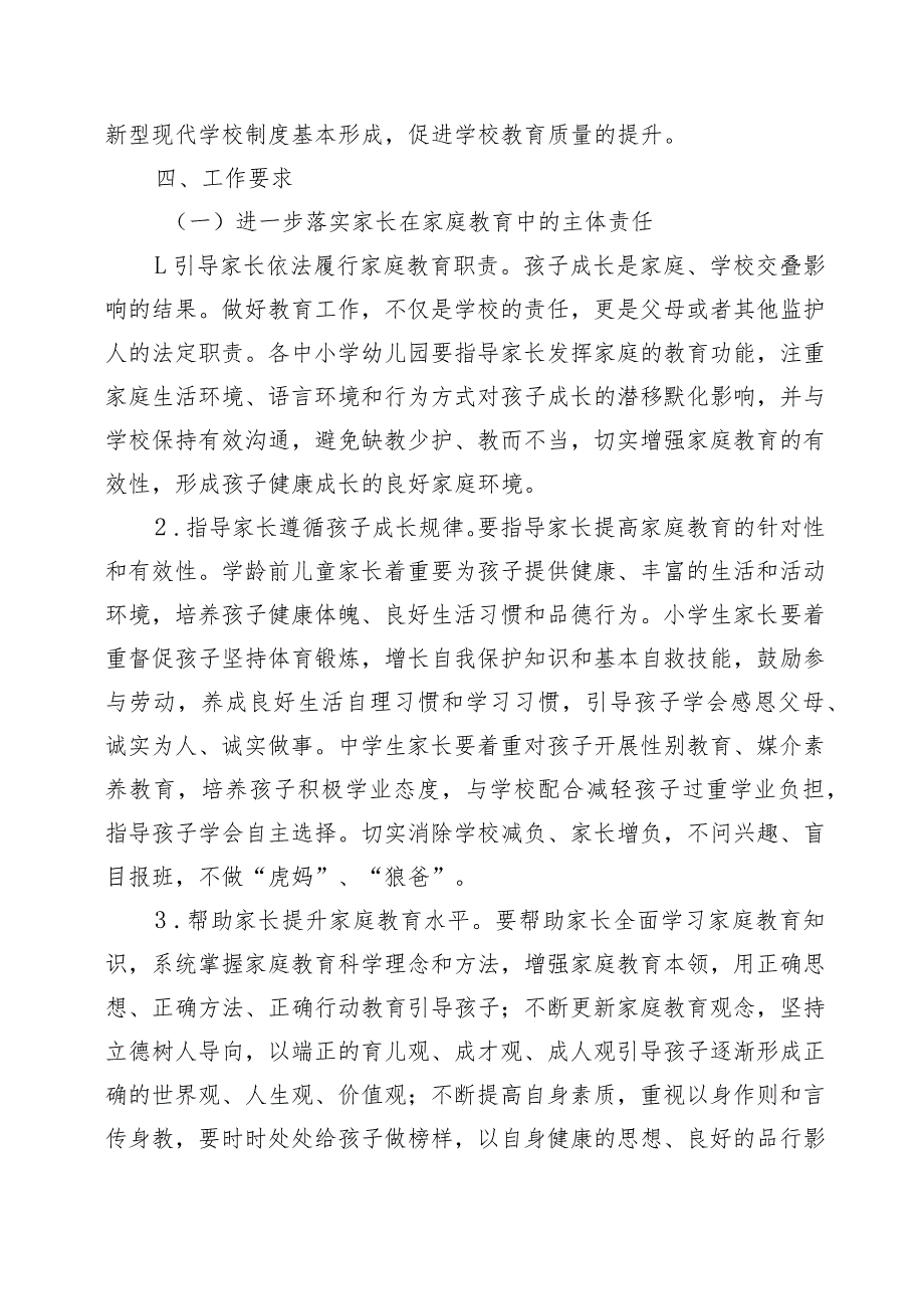 XX学校制度化家校共育工作实施方案、制度、总结（全套资料）.docx_第3页