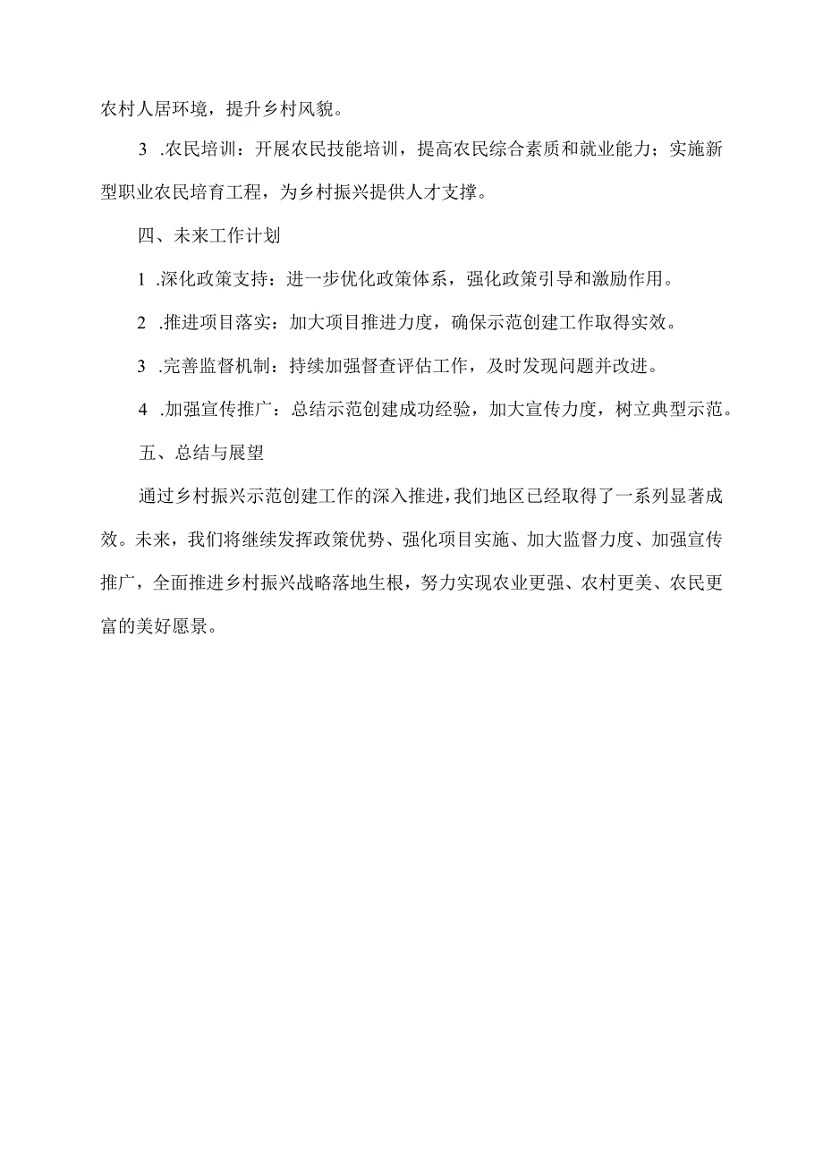 乡村振兴示范创建议案办理情况报告.docx_第2页