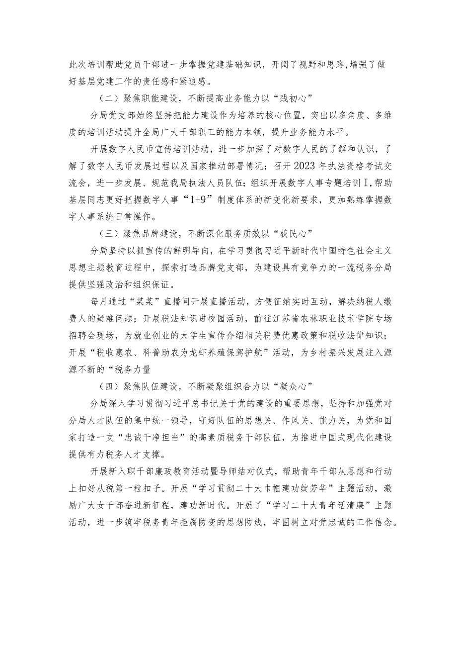 税务分局经验材料：聚焦“四心”筑牢基层战斗堡垒.docx_第2页