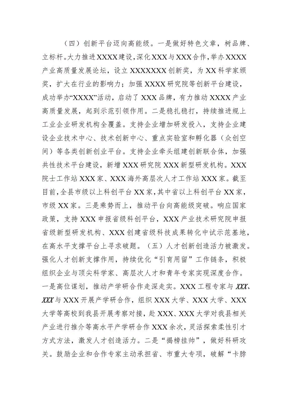 科技局2023年工作开展情况以及2024年工作打算.docx_第3页