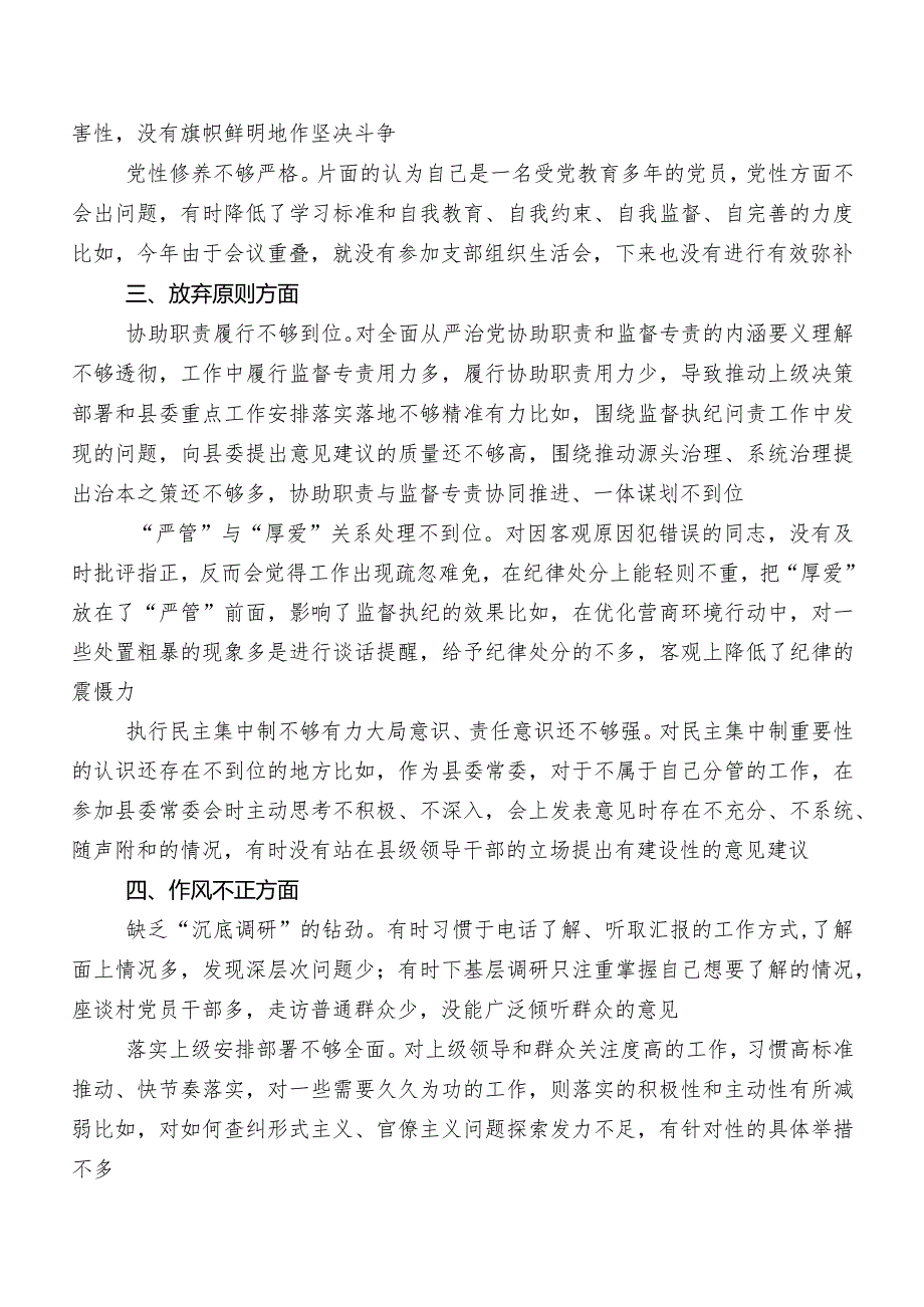 共8篇2023年度纪检监察干部队伍教育整顿专题民主生活会对照检查检查材料.docx_第2页