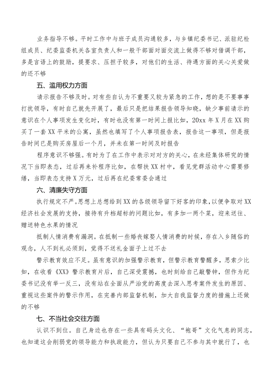 共8篇2023年度纪检监察干部队伍教育整顿专题民主生活会对照检查检查材料.docx_第3页