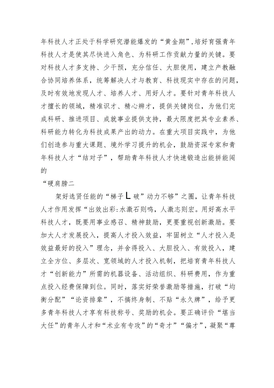 让青年科技人才“破圈出道”.docx_第2页