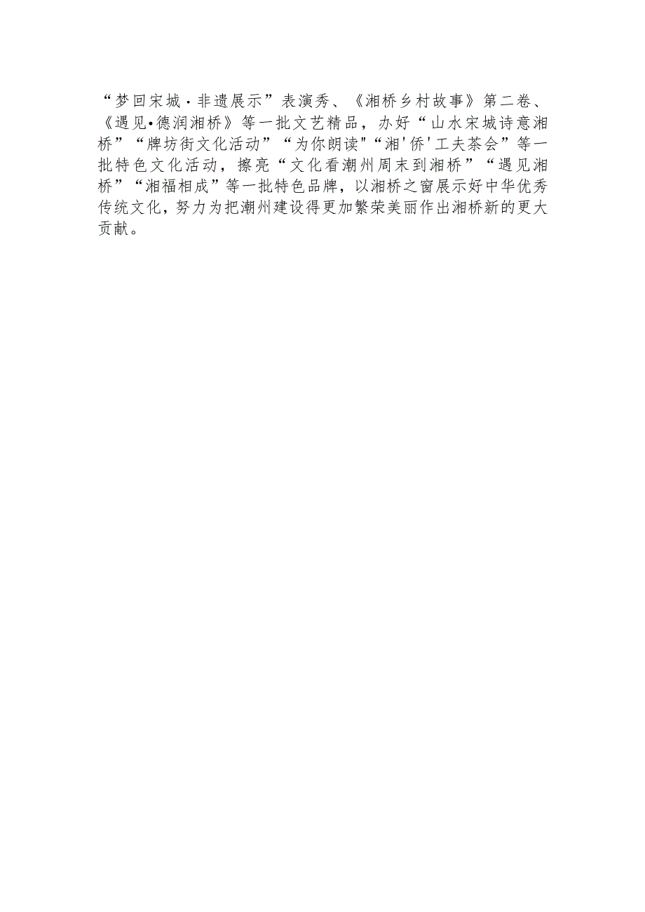 【常委宣传部长中心组研讨发言】打造中华优秀传统文化展示窗口.docx_第2页