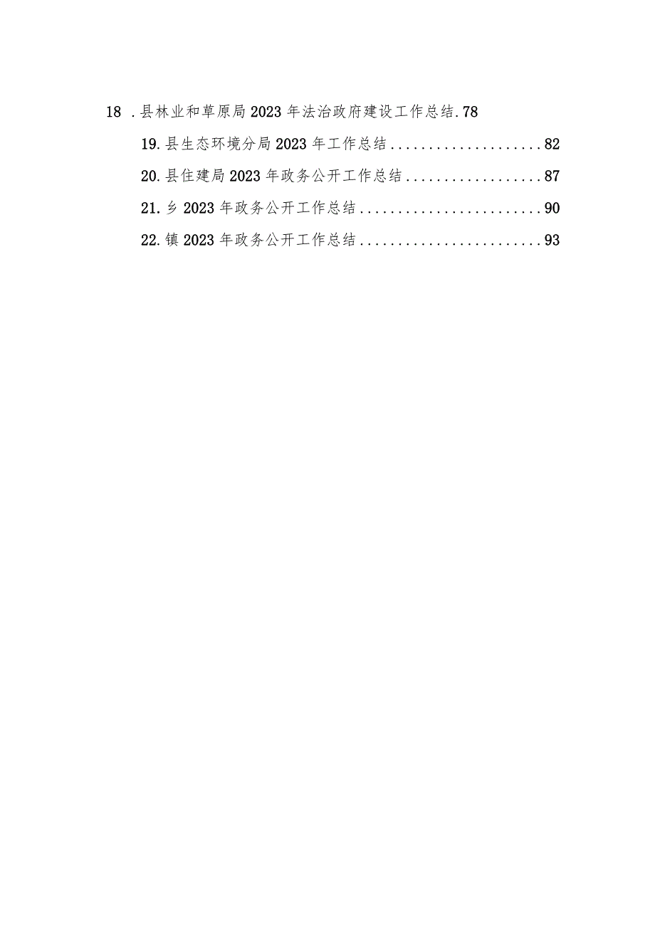 2023年度工作总结汇编（22篇）.docx_第2页