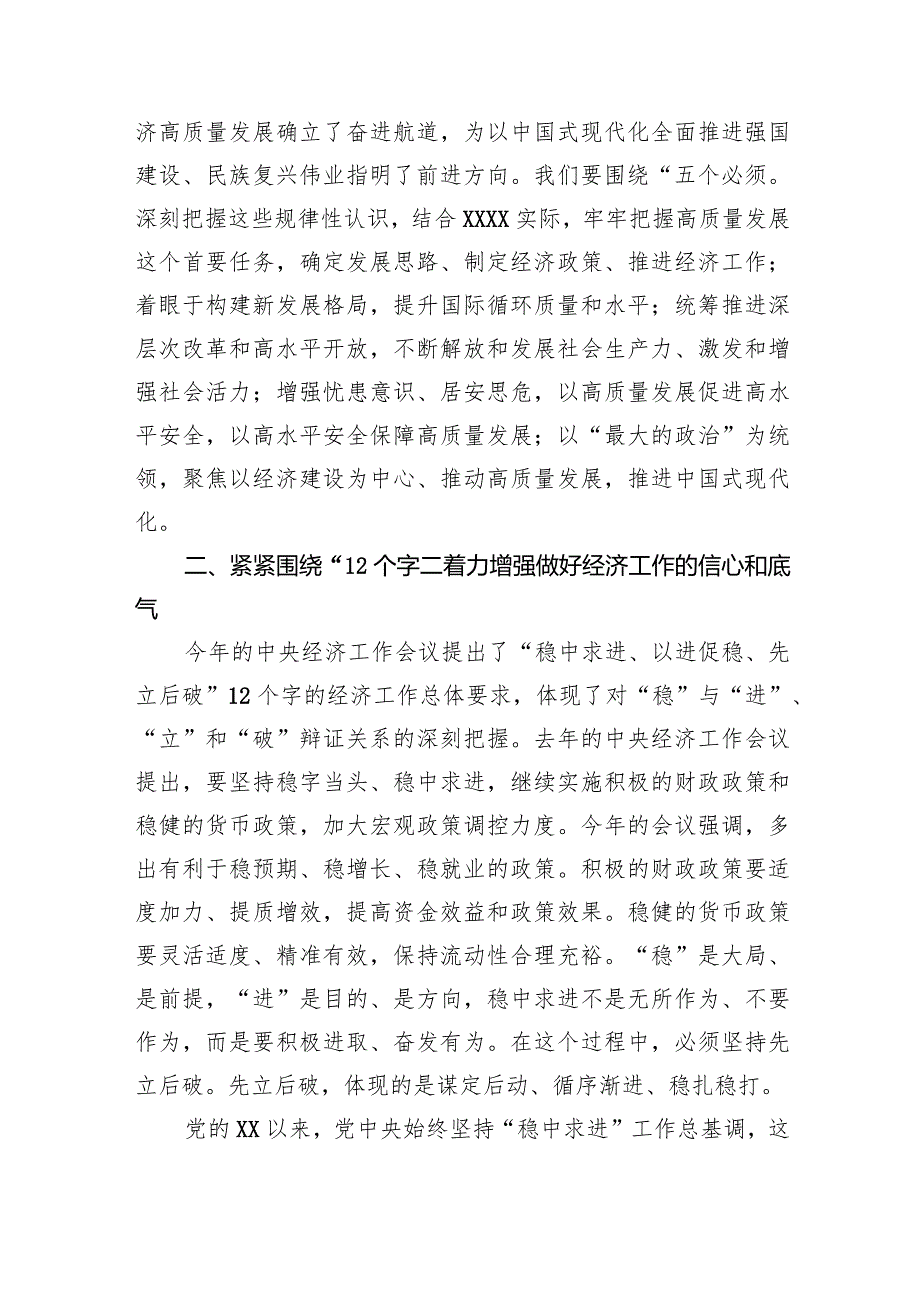 市委书记学习贯彻2023年经济工作会议精神发言提纲.docx_第2页