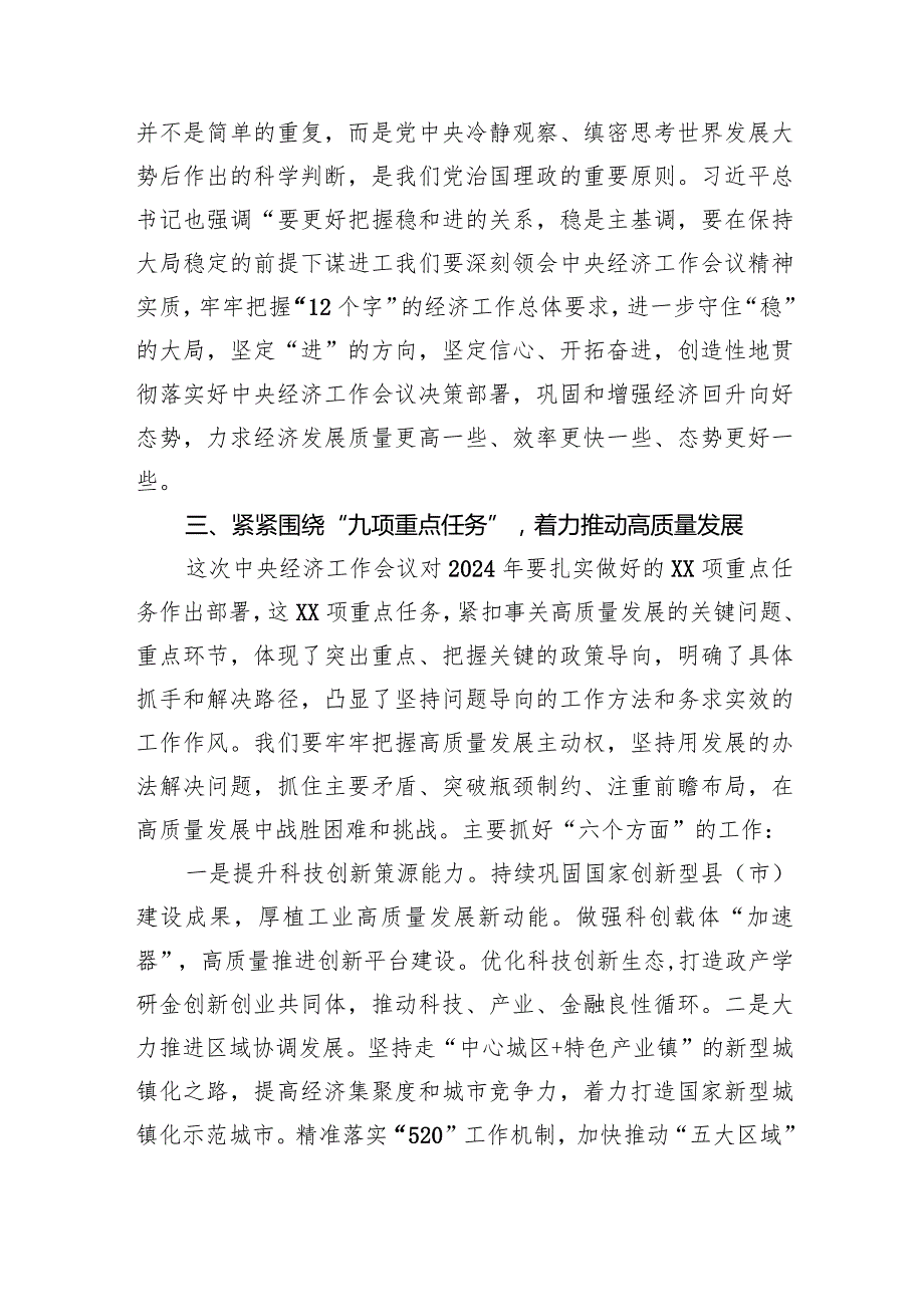 市委书记学习贯彻2023年经济工作会议精神发言提纲.docx_第3页