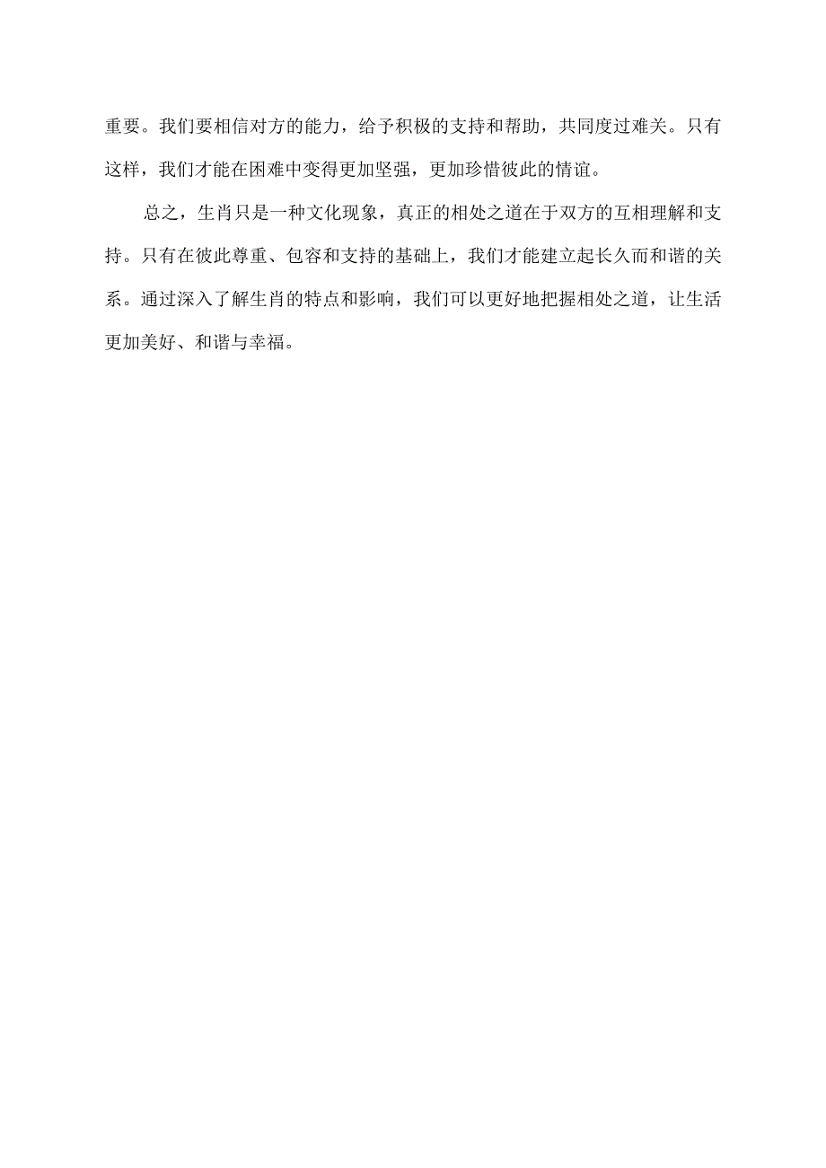 生肖相处之道.docx_第2页