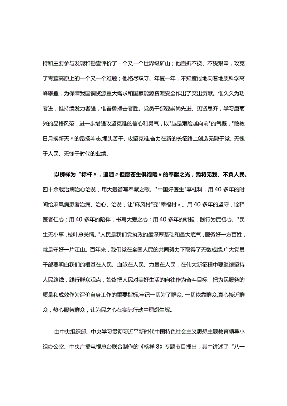 党员榜样8观后感交流合集.docx_第2页