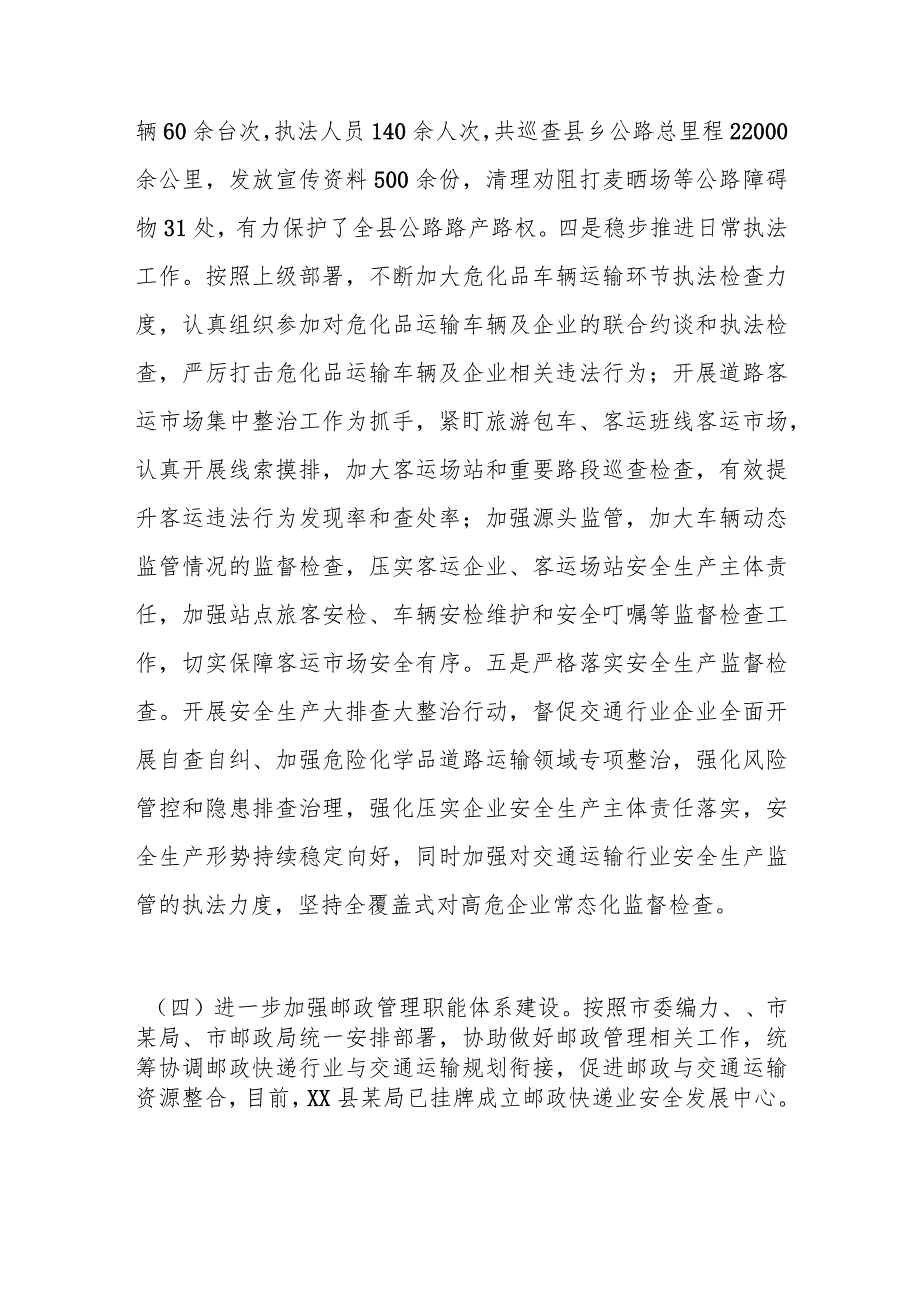 XX县某局2023年度全面深化改革工作总结报告.docx_第3页