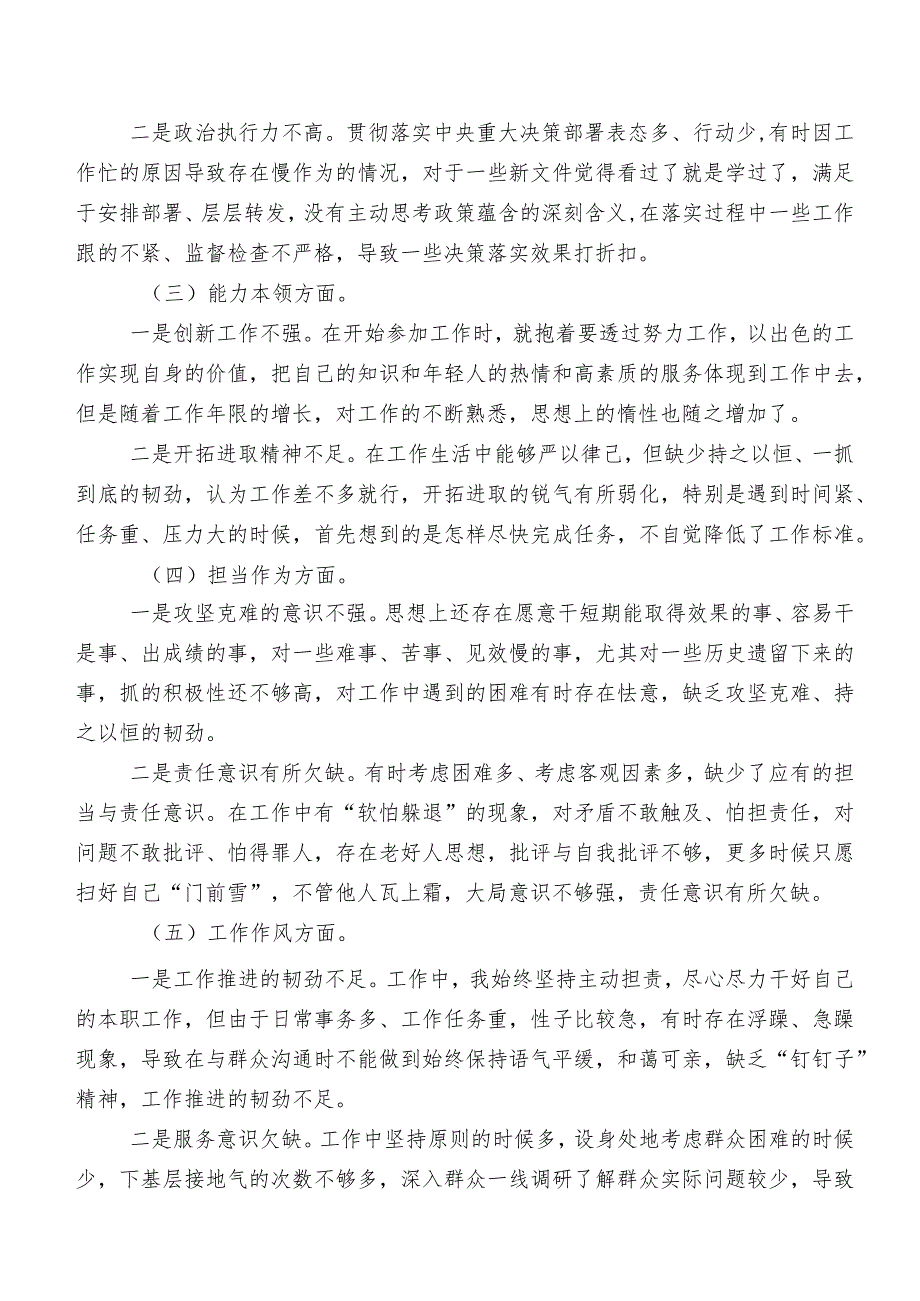 九篇汇编2023年学习教育专题生活会检视发言提纲.docx_第2页