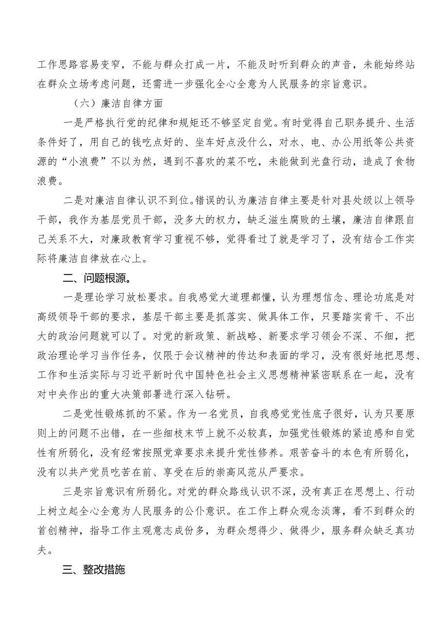 九篇汇编2023年学习教育专题生活会检视发言提纲.docx_第3页