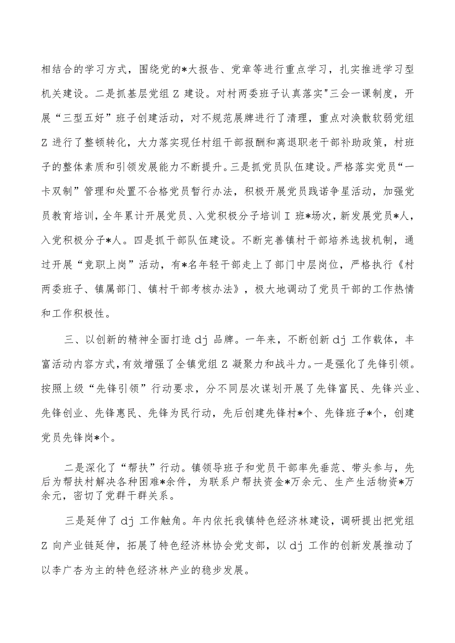 镇党建责任制述职经验做法.docx_第2页