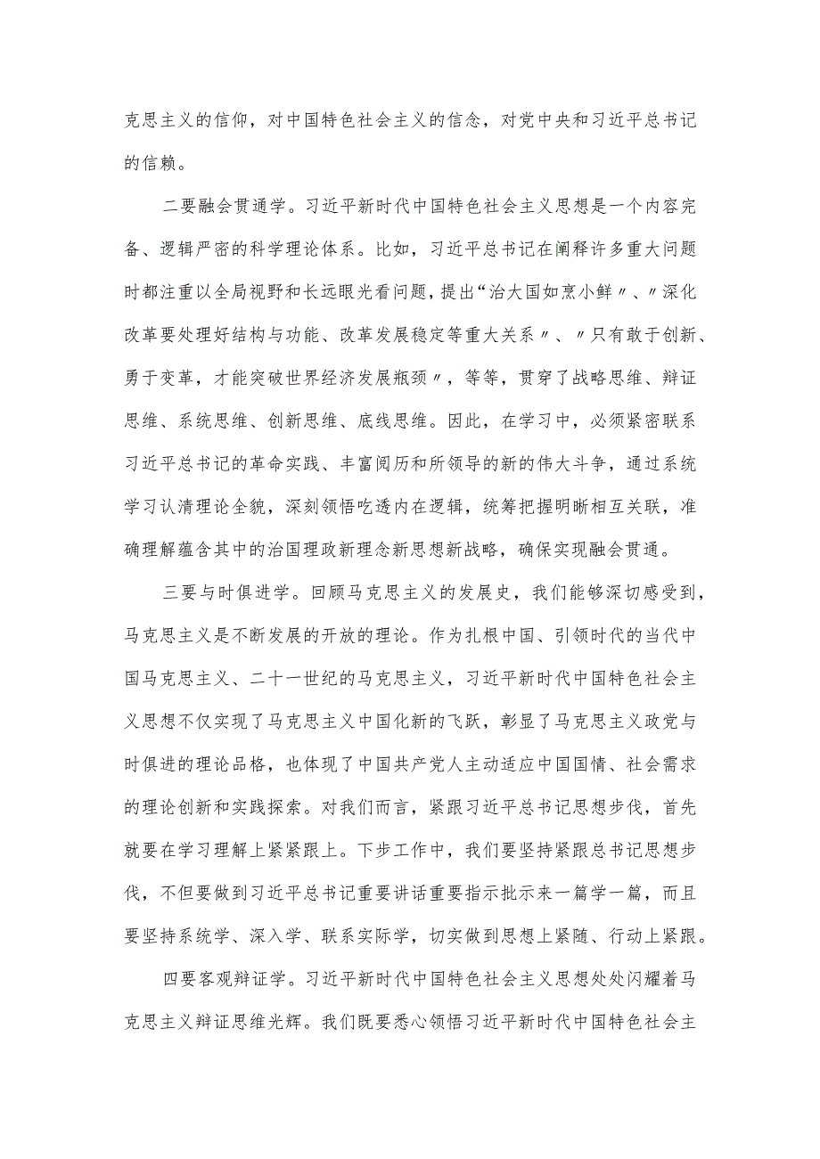 机关主题教育党课：牢牢把握“学思想、强党性、重实践、建新功”总要求.docx_第3页