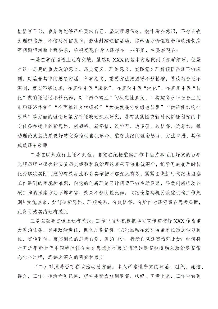 教育整顿专题民主生活会对照“六个方面”对照检查对照检查材料（内含原因、对策）（9篇）.docx_第2页