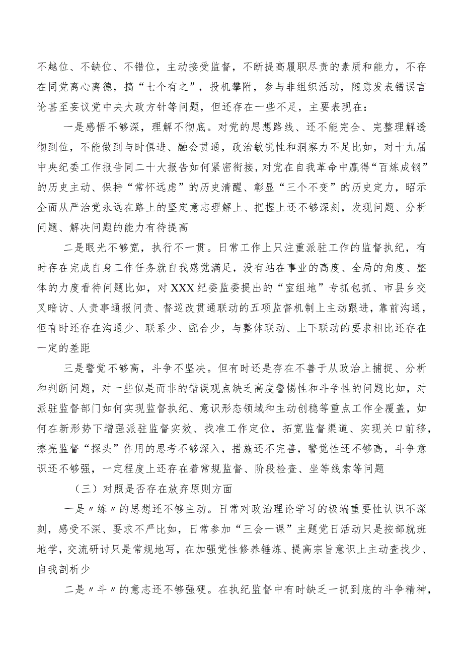 教育整顿专题民主生活会对照“六个方面”对照检查对照检查材料（内含原因、对策）（9篇）.docx_第3页