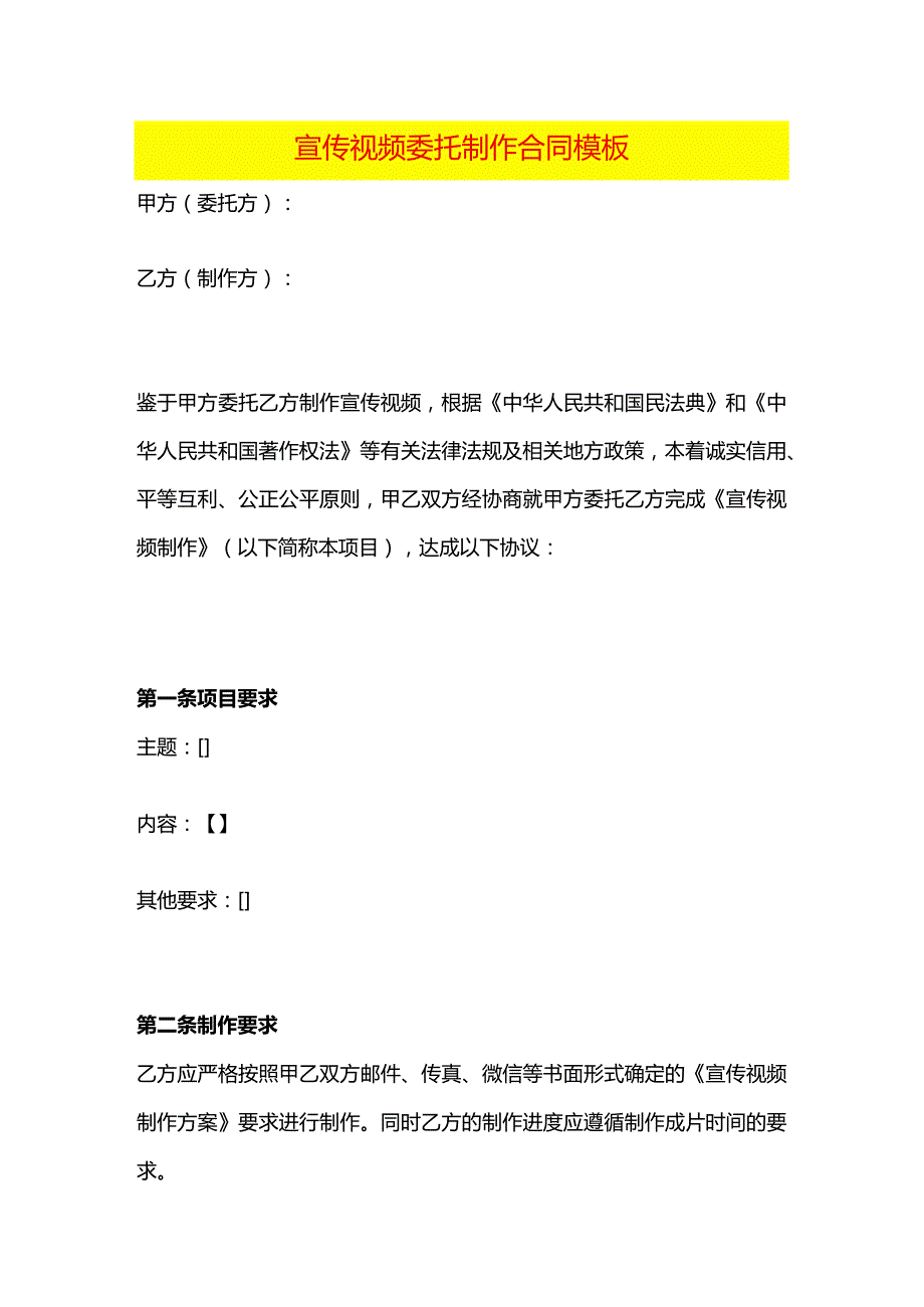 宣传视频委托制作合同模板.docx_第1页