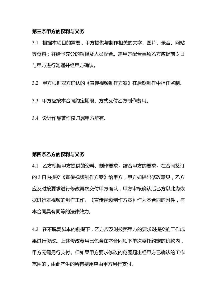 宣传视频委托制作合同模板.docx_第2页