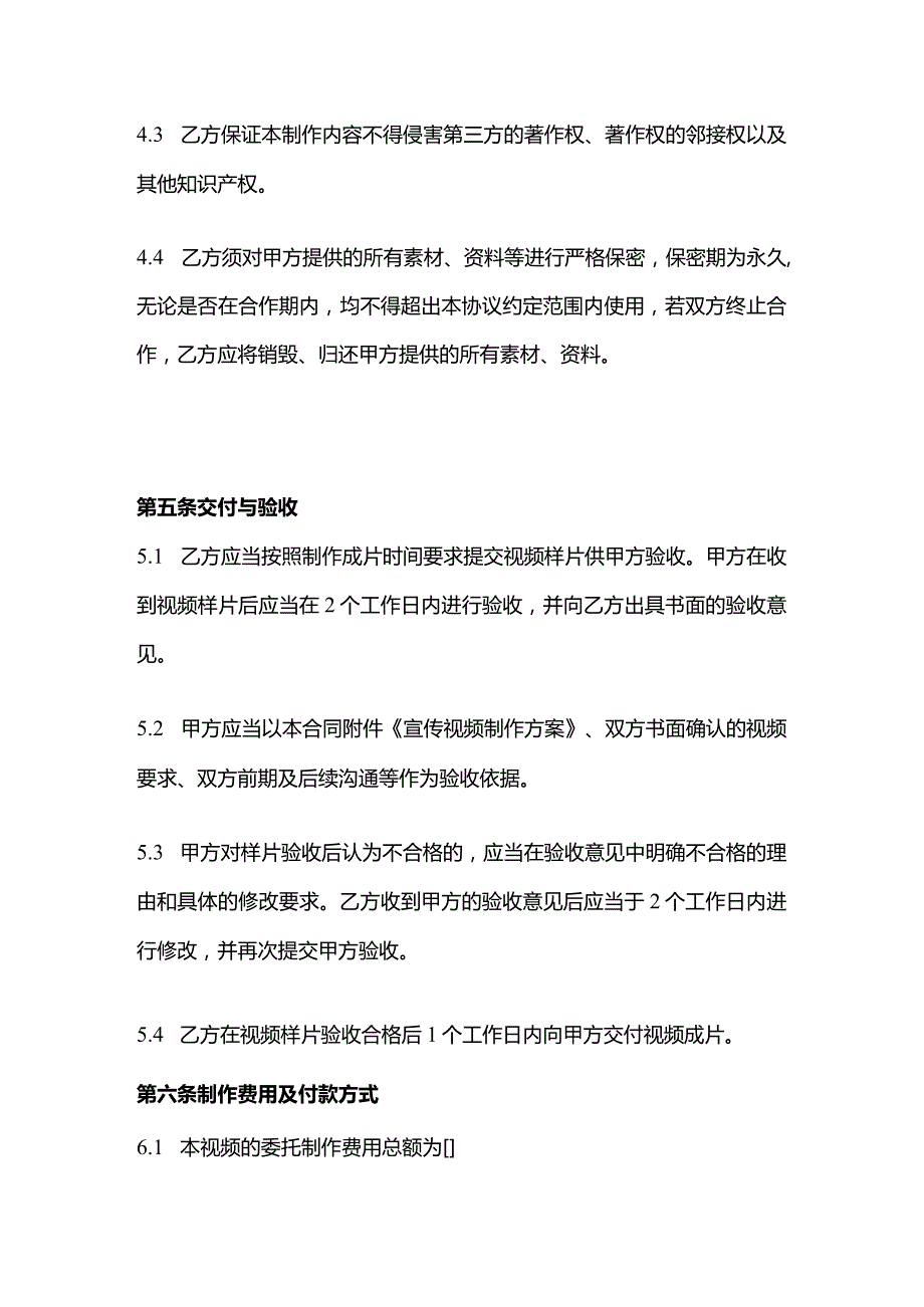 宣传视频委托制作合同模板.docx_第3页