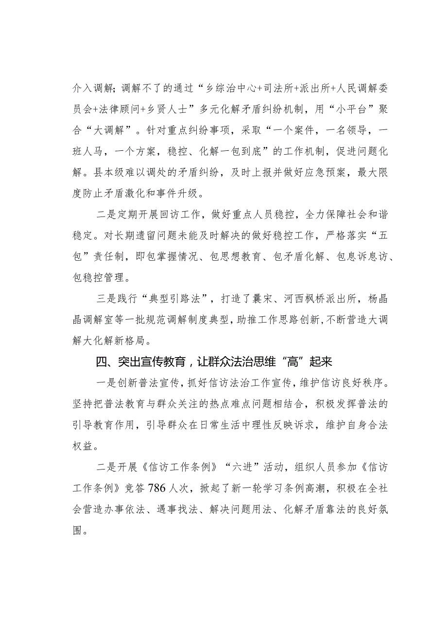 梁河县“四突出”加强信访矛盾源头预防化解经验交流材料.docx_第3页