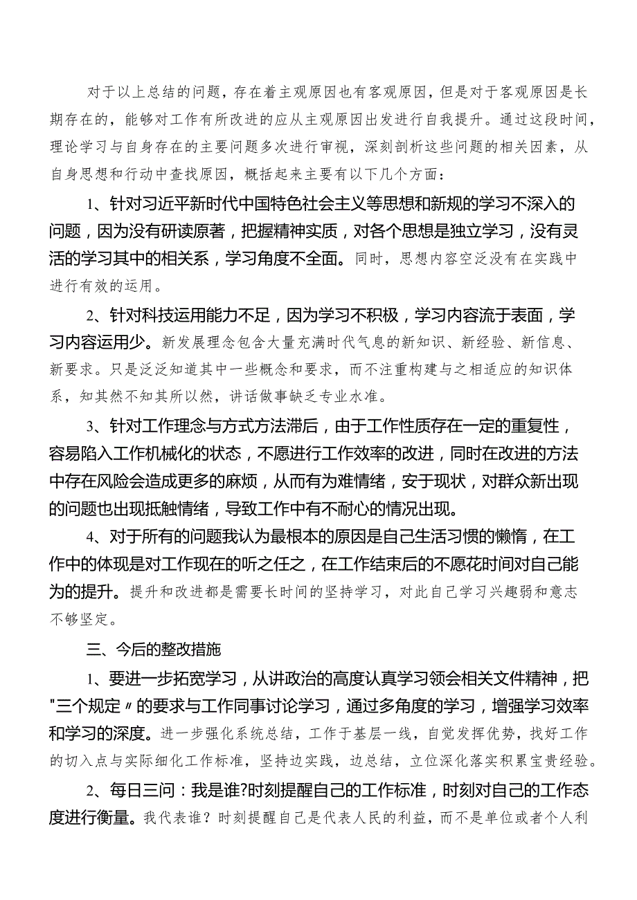 7篇汇编纪检监察干部教育整顿推进情况总结.docx_第2页