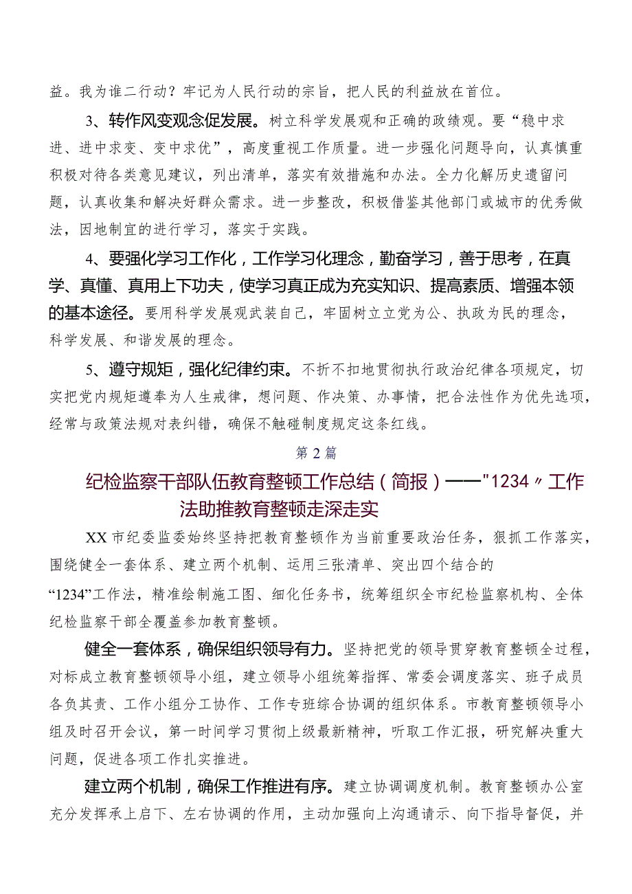 7篇汇编纪检监察干部教育整顿推进情况总结.docx_第3页