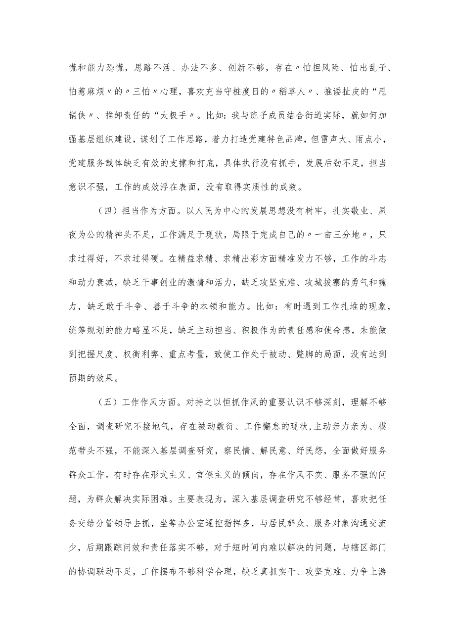 街道党工委书记2023年专题对照材料.docx_第2页